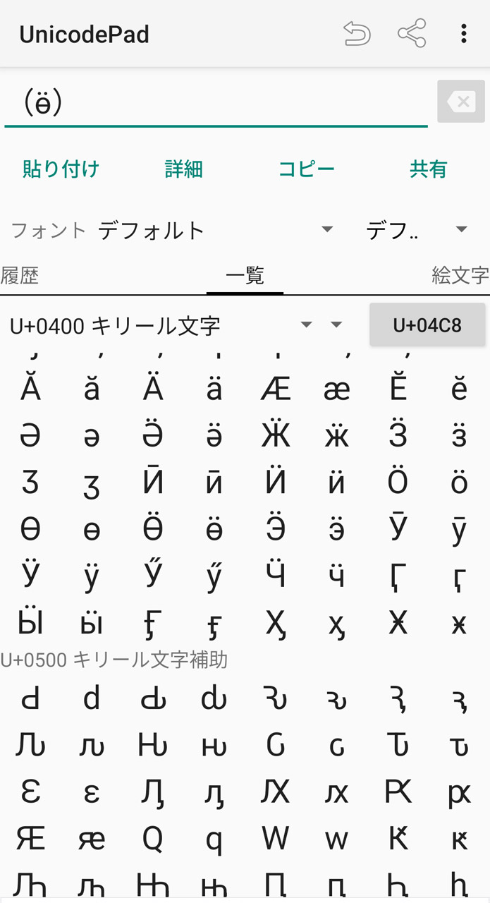 Unicodeで規定されている全文字から選べる