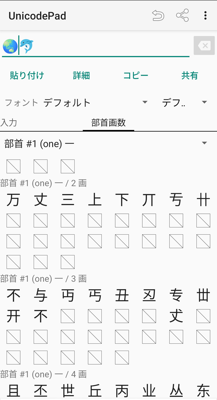 部首別に漢字を検索可能