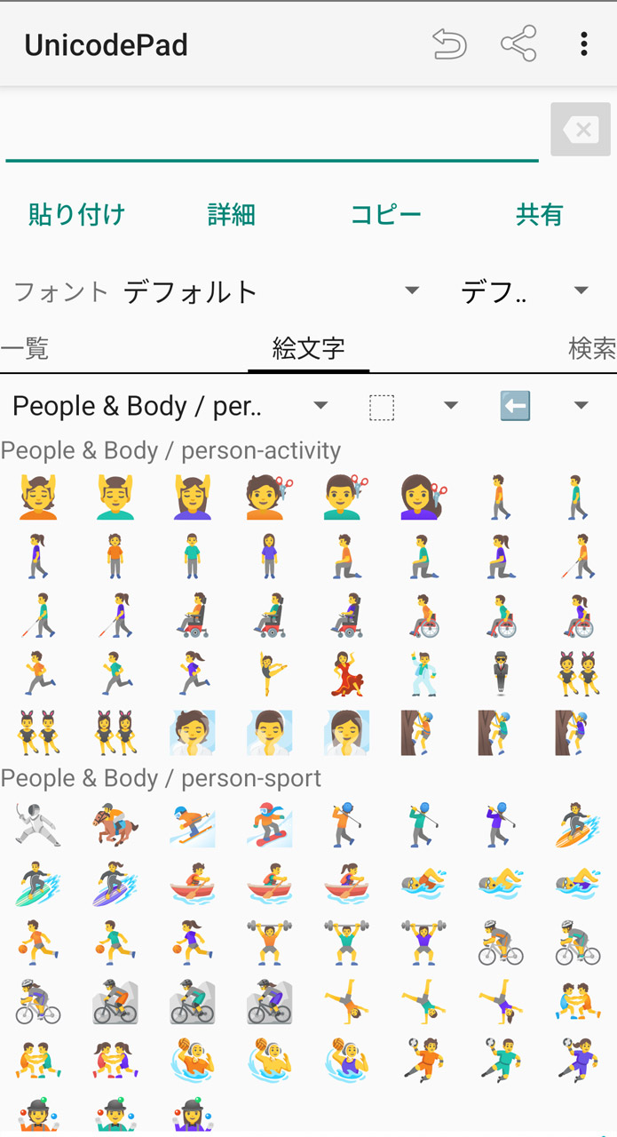 絵文字の一覧