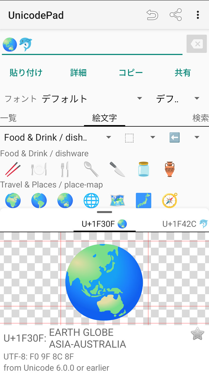 文字の詳細画面でお気に入り登録しておけば、後で素早く呼び出せる