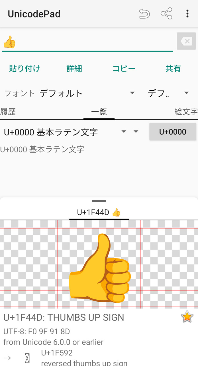 文字の詳細画面でお気に入り登録しておけば、後で素早く呼び出せる
