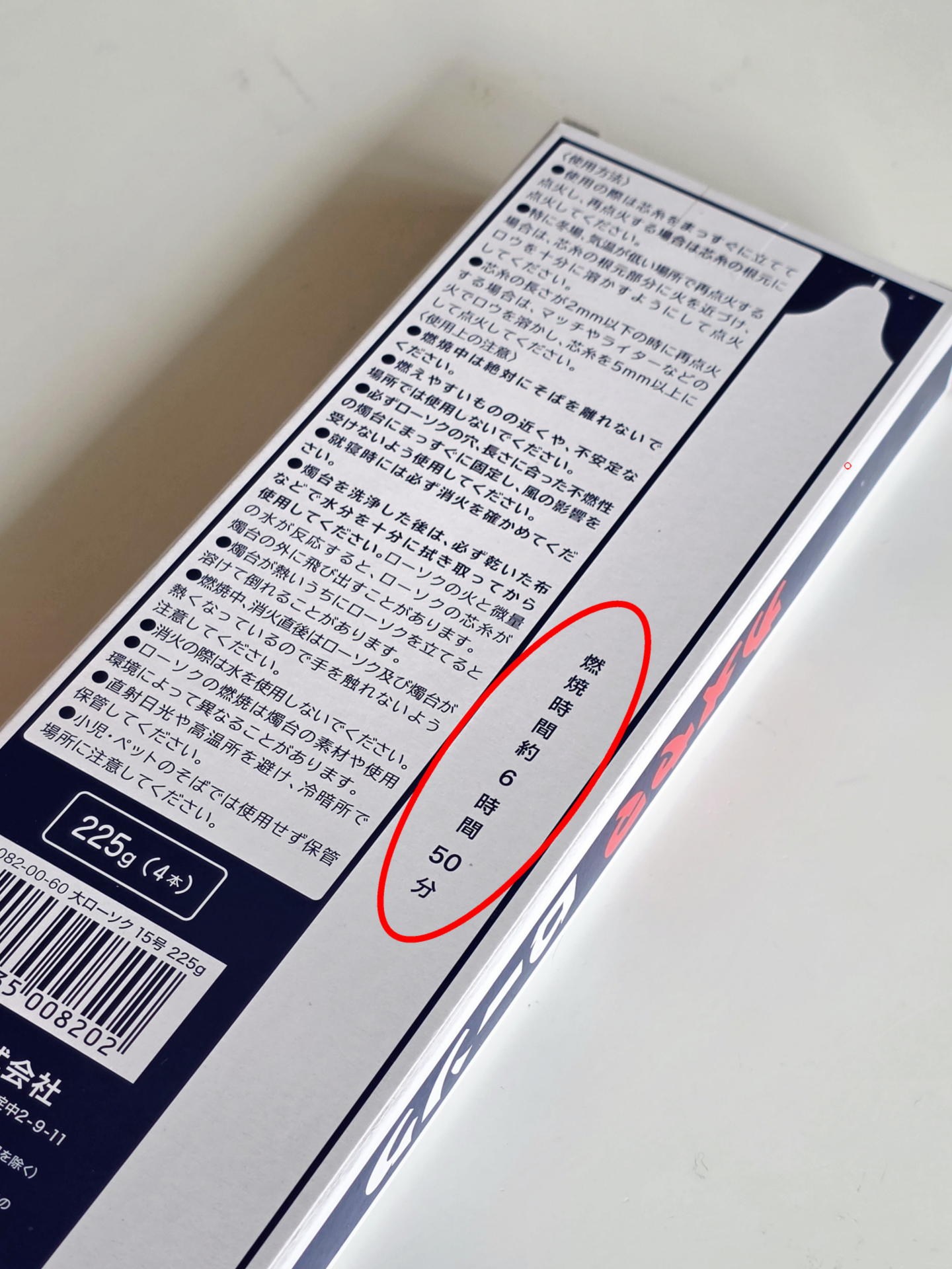 燃焼時間から逆算すると面白い使い方も可能