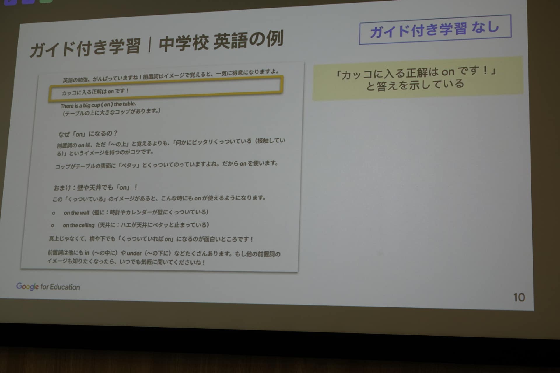 ガイド付き学習の設定がない回答（左）とある回答（右）