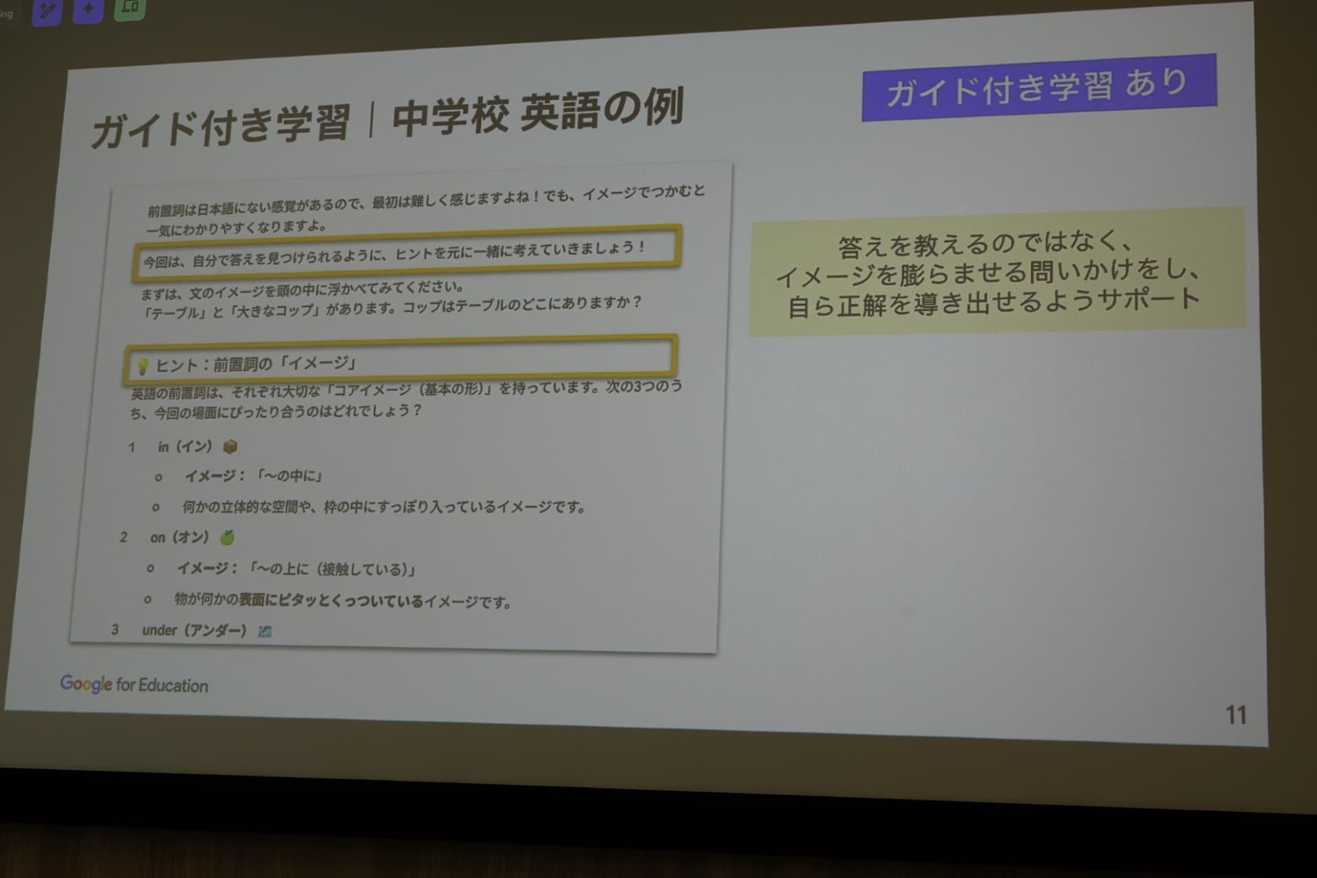 ガイド付き学習の設定がない回答（左）とある回答（右）