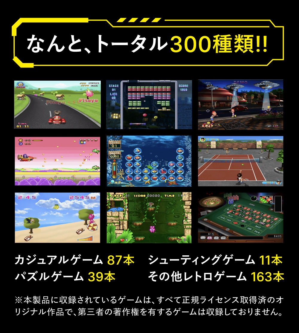 ゲームは300種類を内蔵。今どき的なゲームはほぼなく、ほとんどが「レトロゲーム」と言える「ドット絵」「単純なルール」「目的はハイスコア」といったタイプのゲームだ。※画像はプロジェクト公式サイトより。