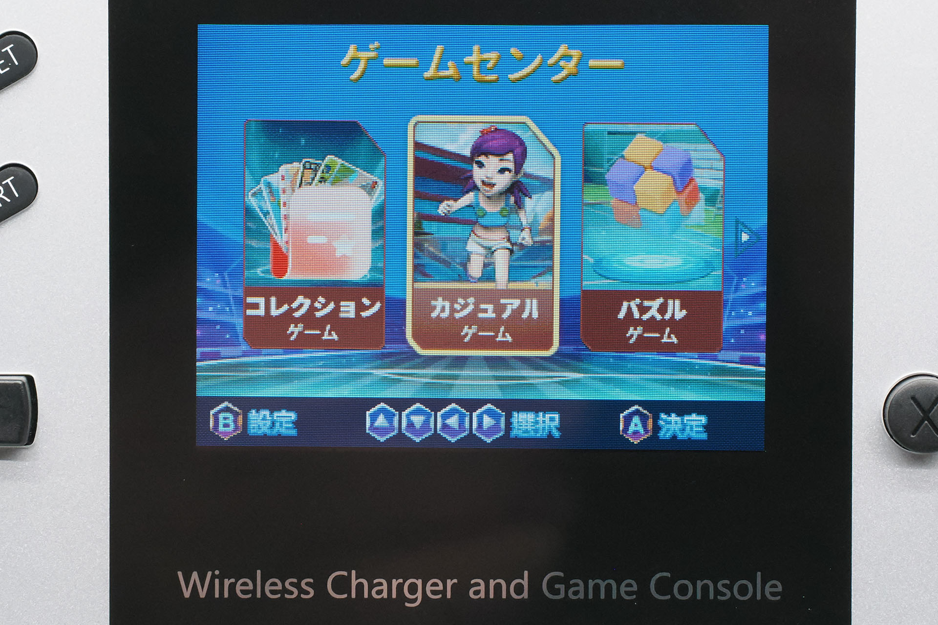 ゲーム機を起動するとこの画面になる。カジュアルゲームやシューティングゲームというカテゴリーが見える。コレクションゲームはユーザーがお気に入りとしたゲームをブックマーク的に保存したカテゴリーだ。