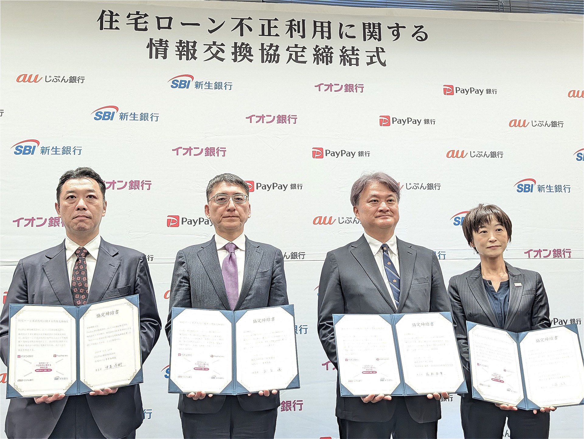 左からPayPay銀行住宅ローン事業本部長の中島洋樹氏、SBI新生銀行個人ローン事業部長の三上進氏、イオン銀行執行役員審査・ATM担当兼審査本部長の幾島昌章氏、auじぶん銀行執行役員審査本部長の正藤清美氏