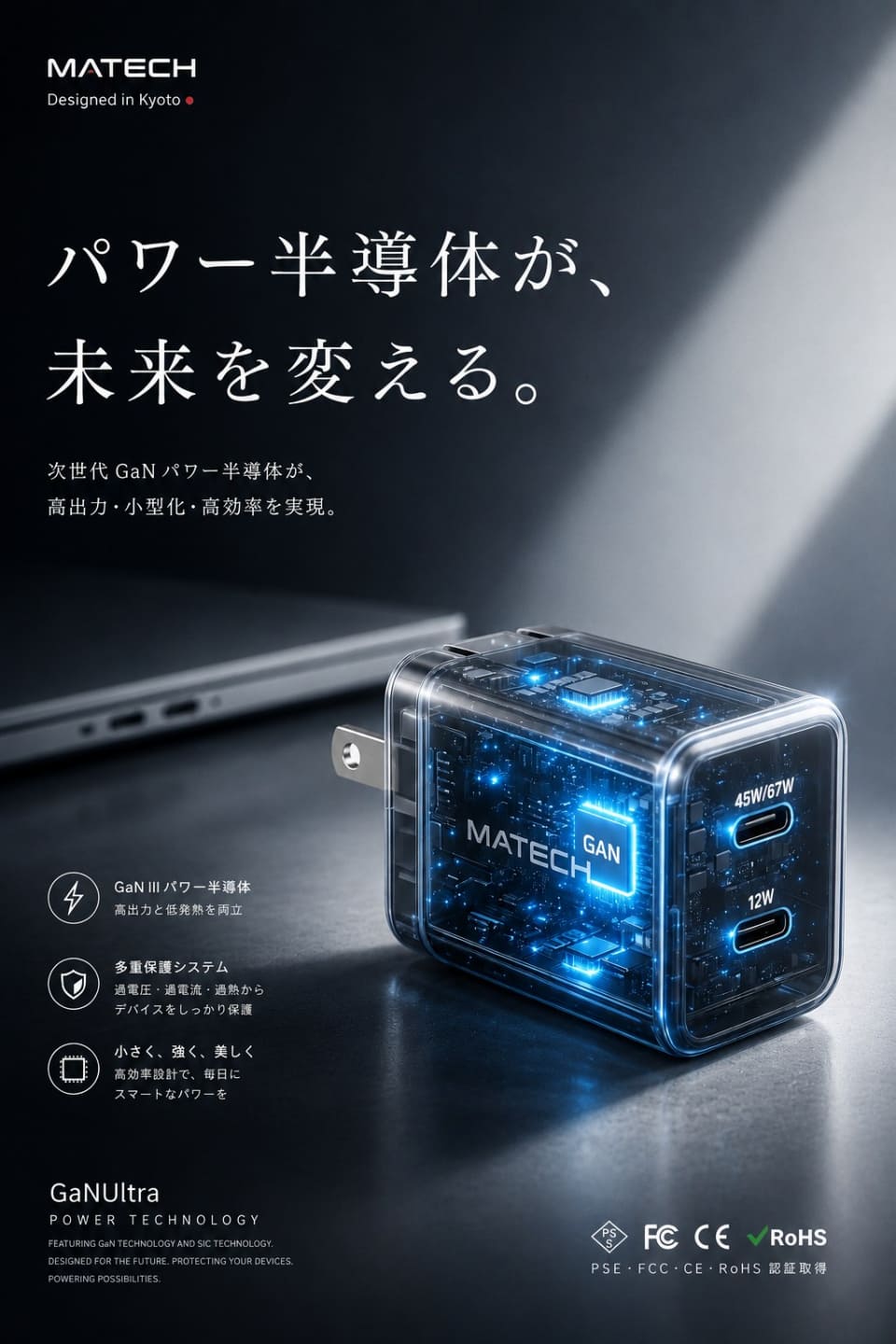 MATECH、重さ88gの充電器「SoniCube 67W」発売 アップル採用のAVSに