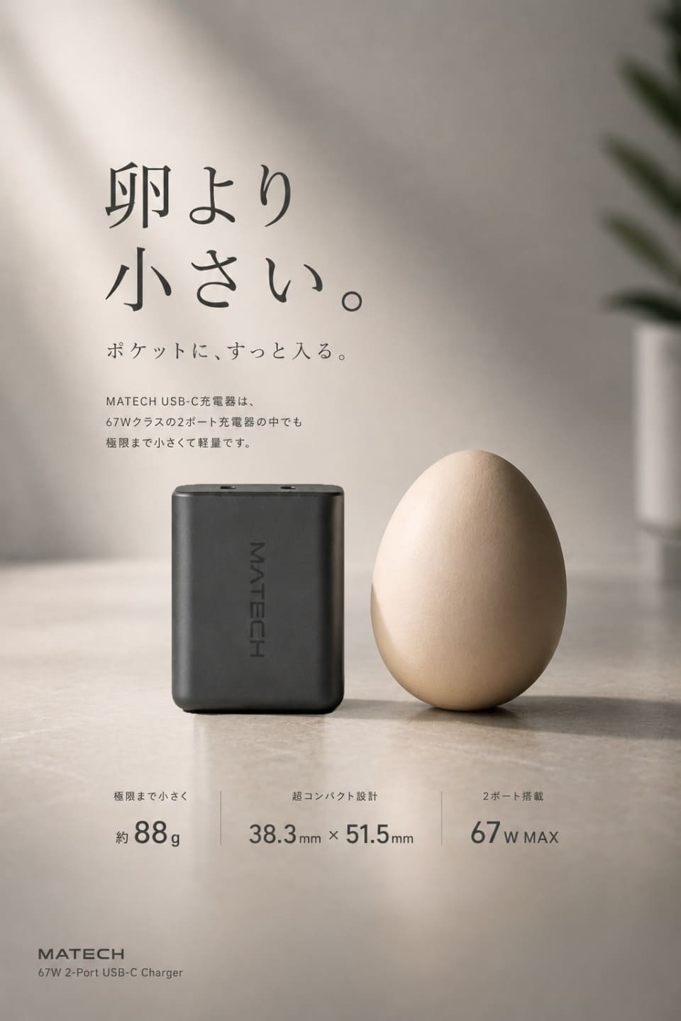 MATECH、重さ88gの充電器「SoniCube 67W」発売 アップル採用のAVSに