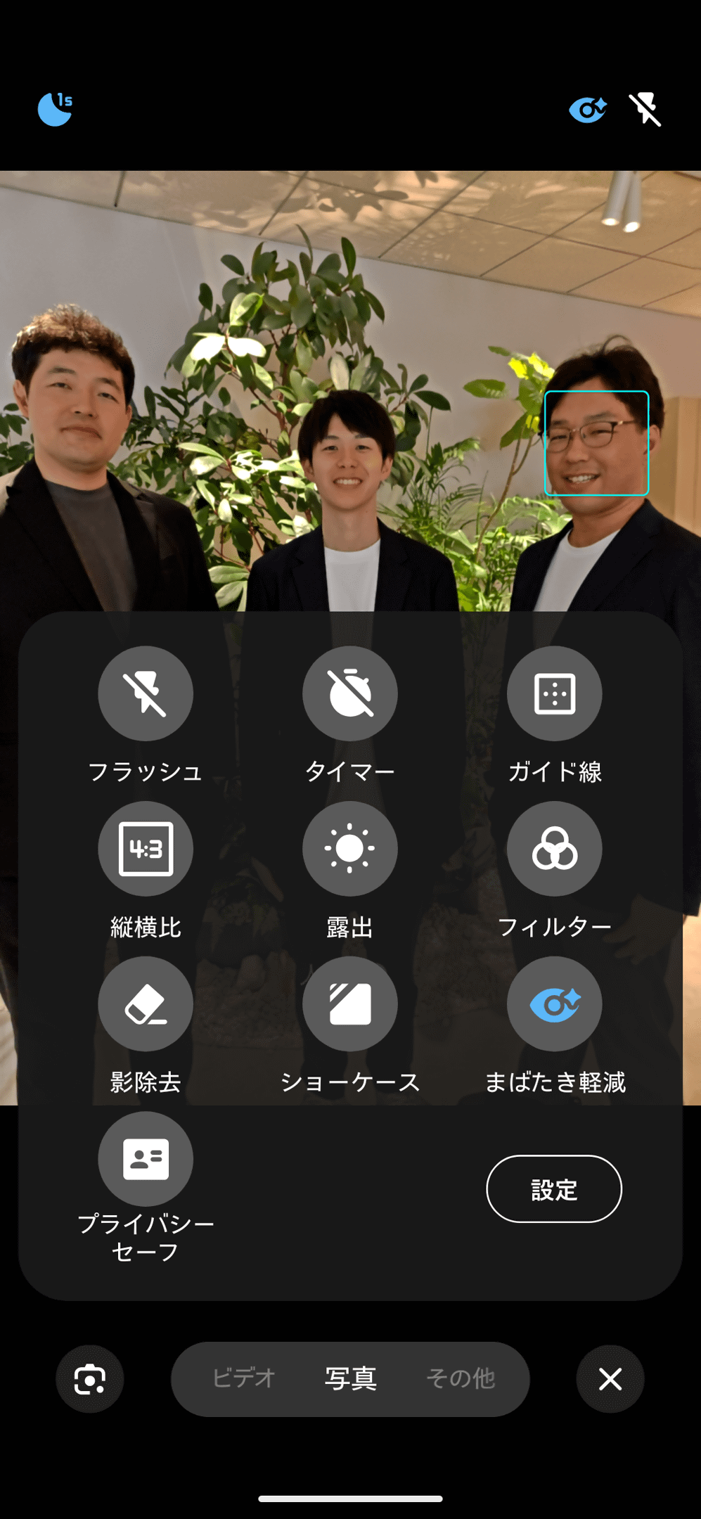 「まばたき軽減」は、プレビュー画面の右下のアイコンをタップすると表示されるメニューでオンにできる