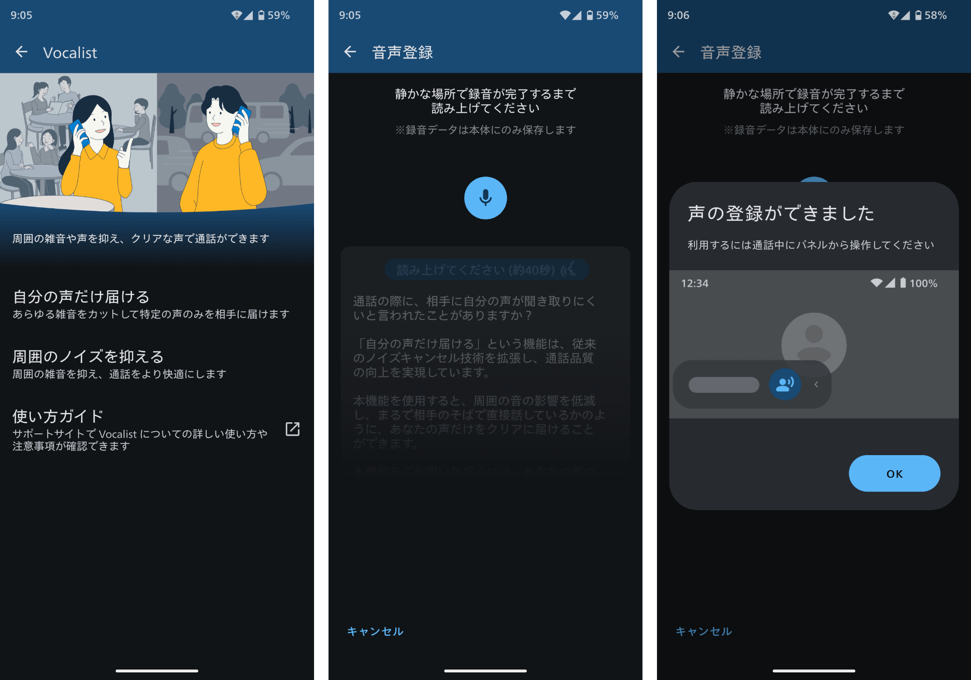 「Vocalist」を利用するには、画面に表示される例文を読んで、自分の声を登録する必要がある