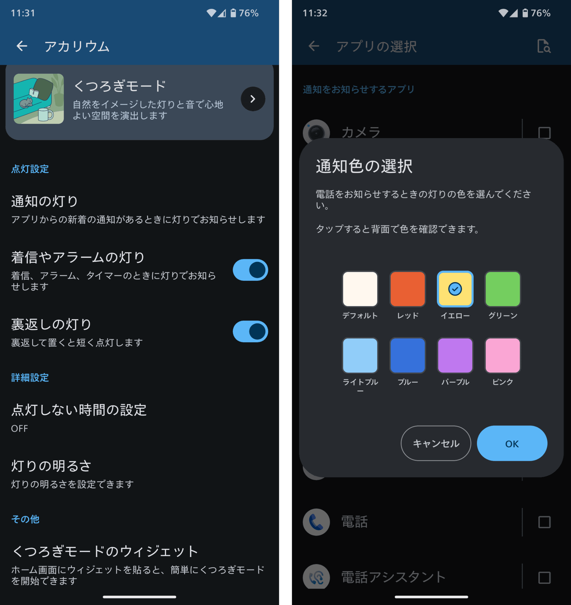 通知に連動して光る色は、アプリごとに8色から選んで設定できる