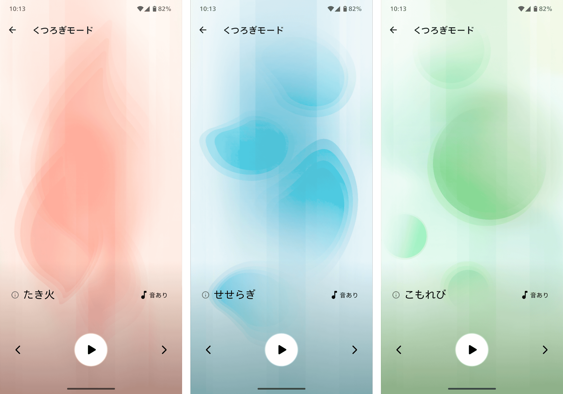 「アカリウム」の目玉機能「くつろぎモード」は3種類