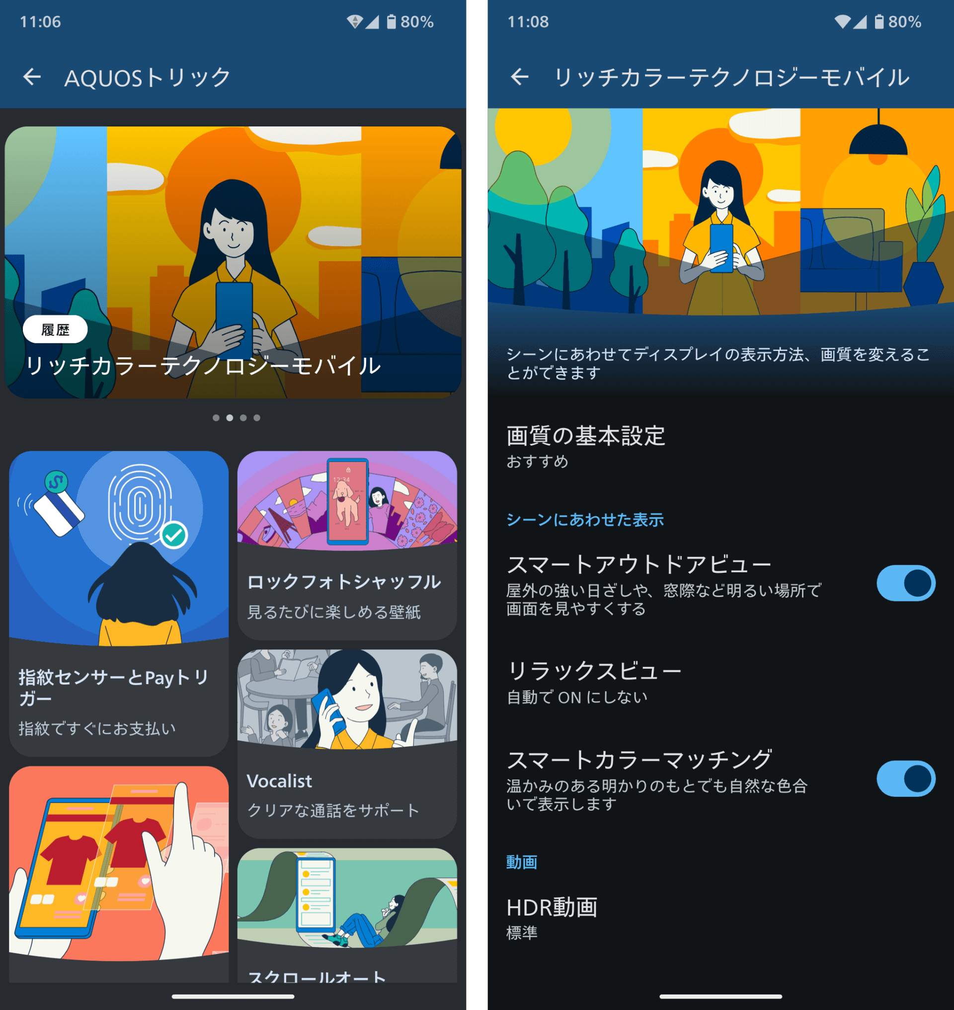 ホーム画面にプリセットされている「AQUOSトリック」の画面例。AQUOS R11を便利に使うための機能はここで確認でき、そのまま設定できる