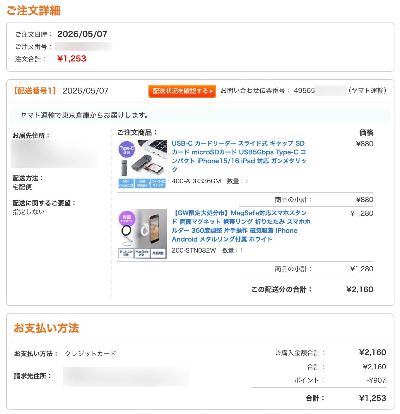 結局、送料込みの923円だったMagSafeスタンドが、MagSafeスタンド＋カードリーダーで1253円で買えることになった。これは安いぞ！　そうだ安くゲット！　心が安定したッ!!!