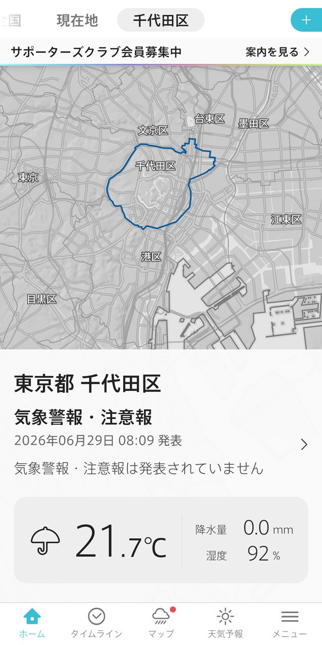 災害の速報を受け取れる「特務機関NERV防災」