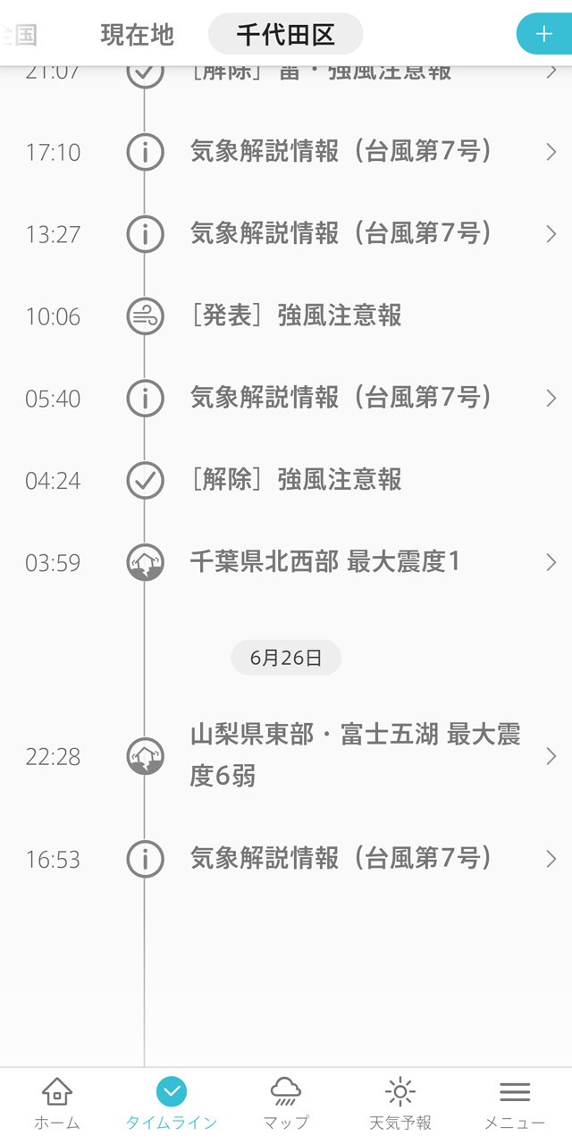 過去の事象を遡れるタイムライン機能