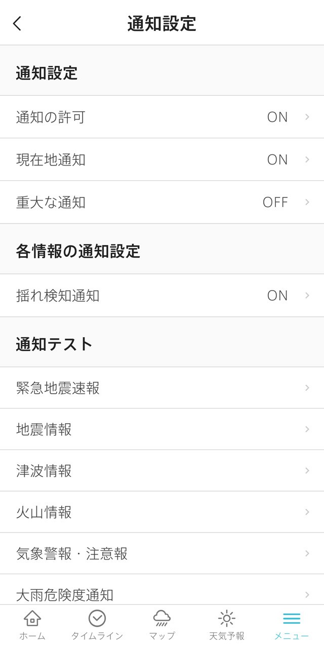 すぐに知りたい情報の通知設定を忘れずに