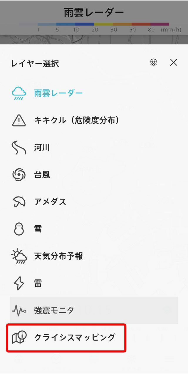メニューから「クライシスマッピング」を選択