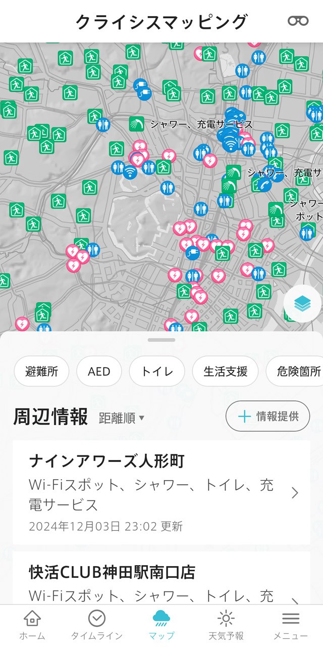 近くにある緊急避難先などのスポットを探せる