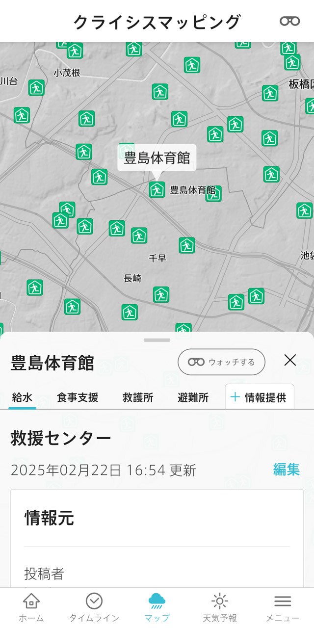 近くにある緊急避難先などのスポットを探せる