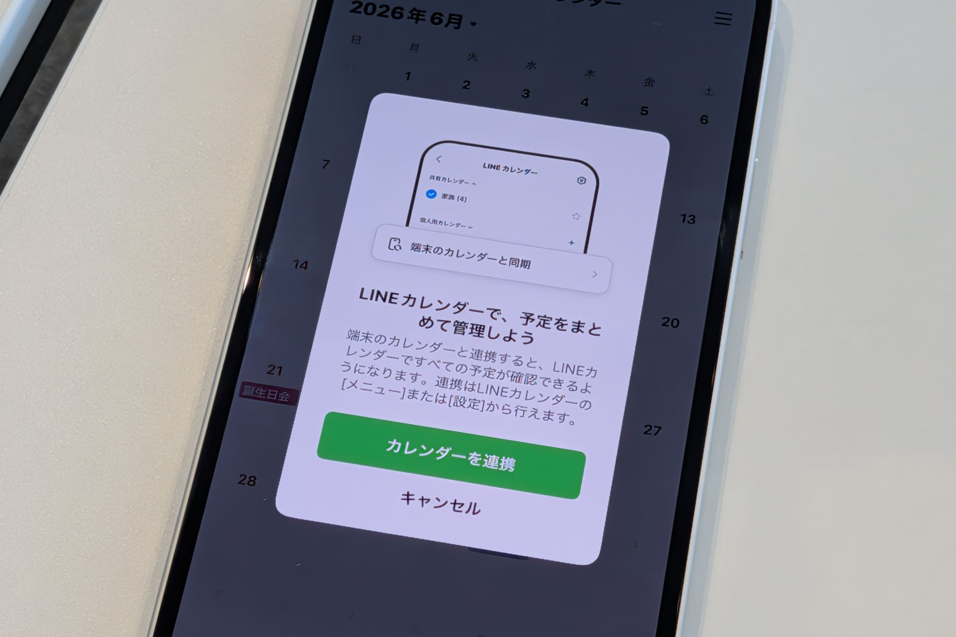 初回利用時は案内が表示される
