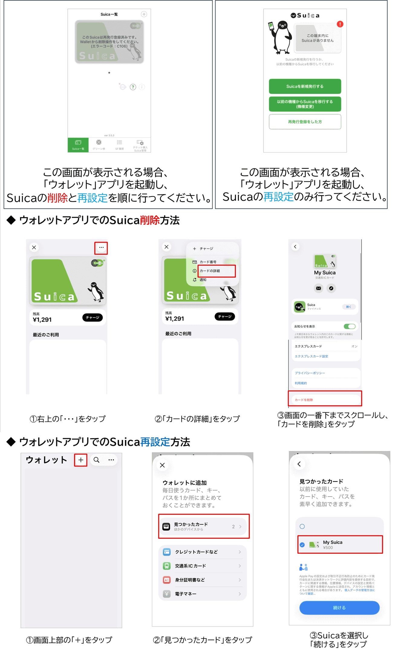 Suica公式サイトより