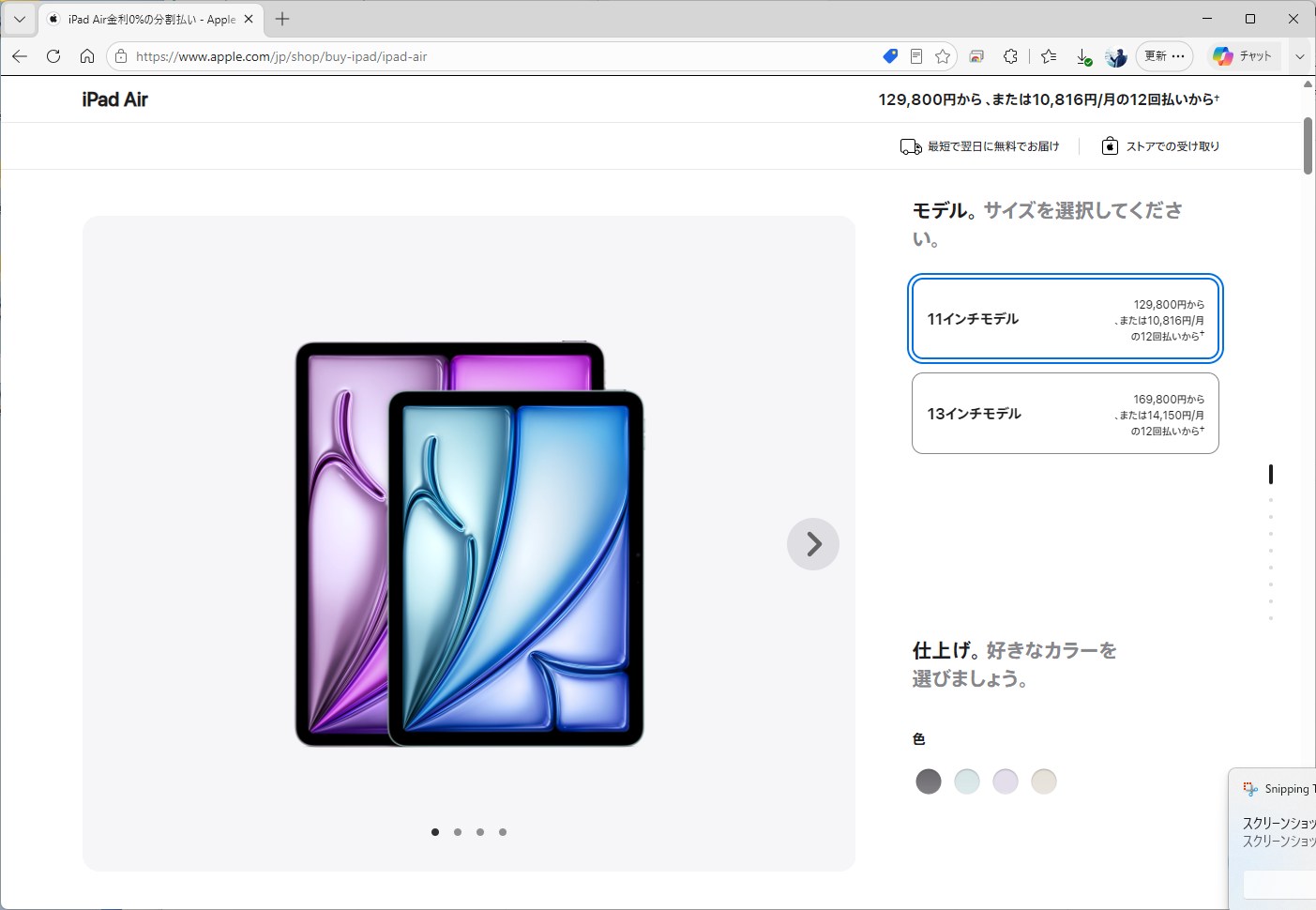 ハイエンドモデルとしてコスパの高かったiPad Airは、3万1000円も値上がりに