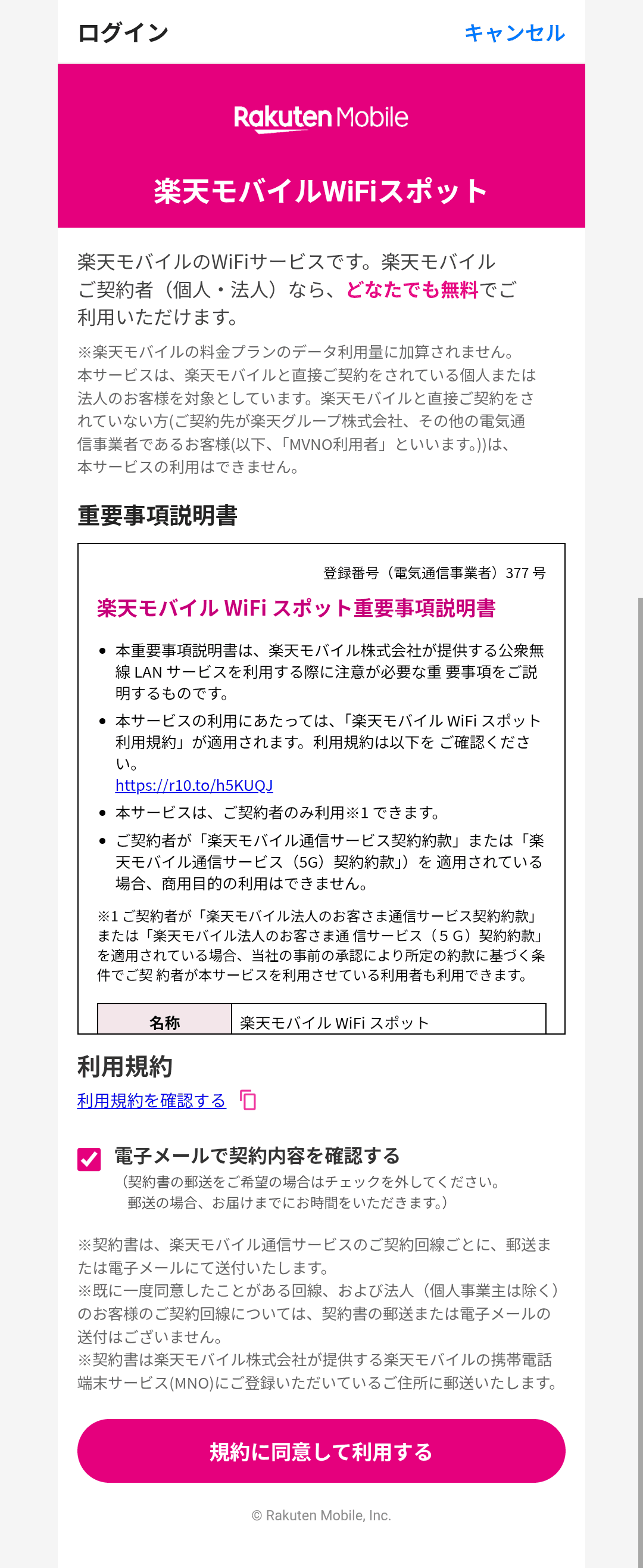 無事アクセスできた。次回以降は自動で接続できる