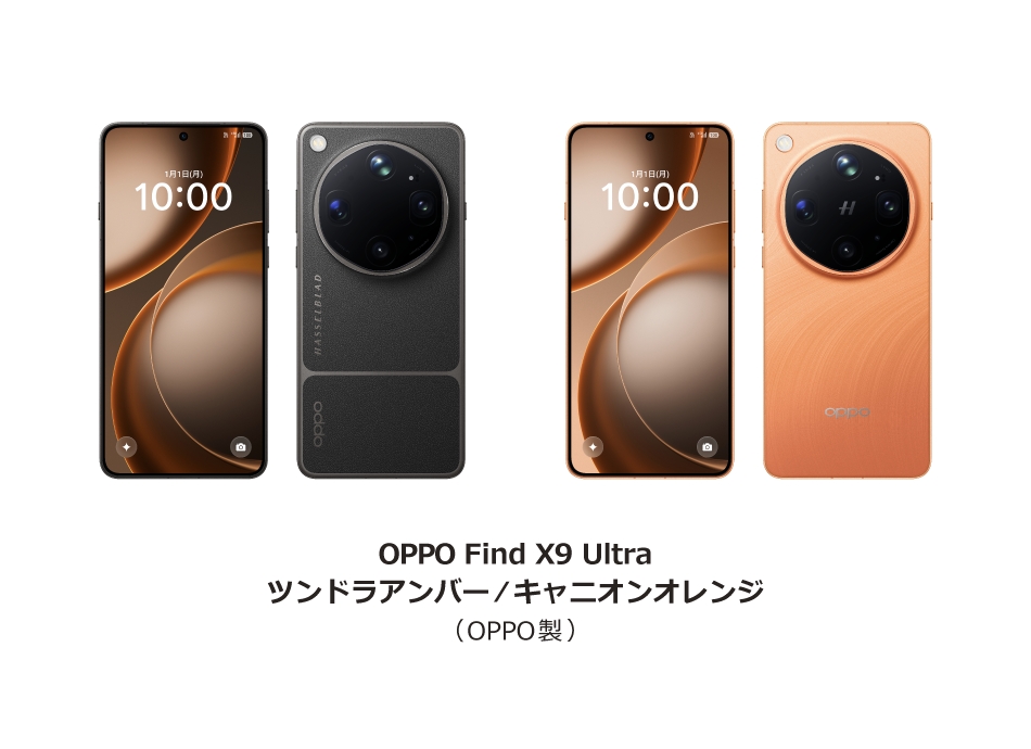 ソフトバンクが「OPPO Find X9 Ultra」のSIMフリー版を発売