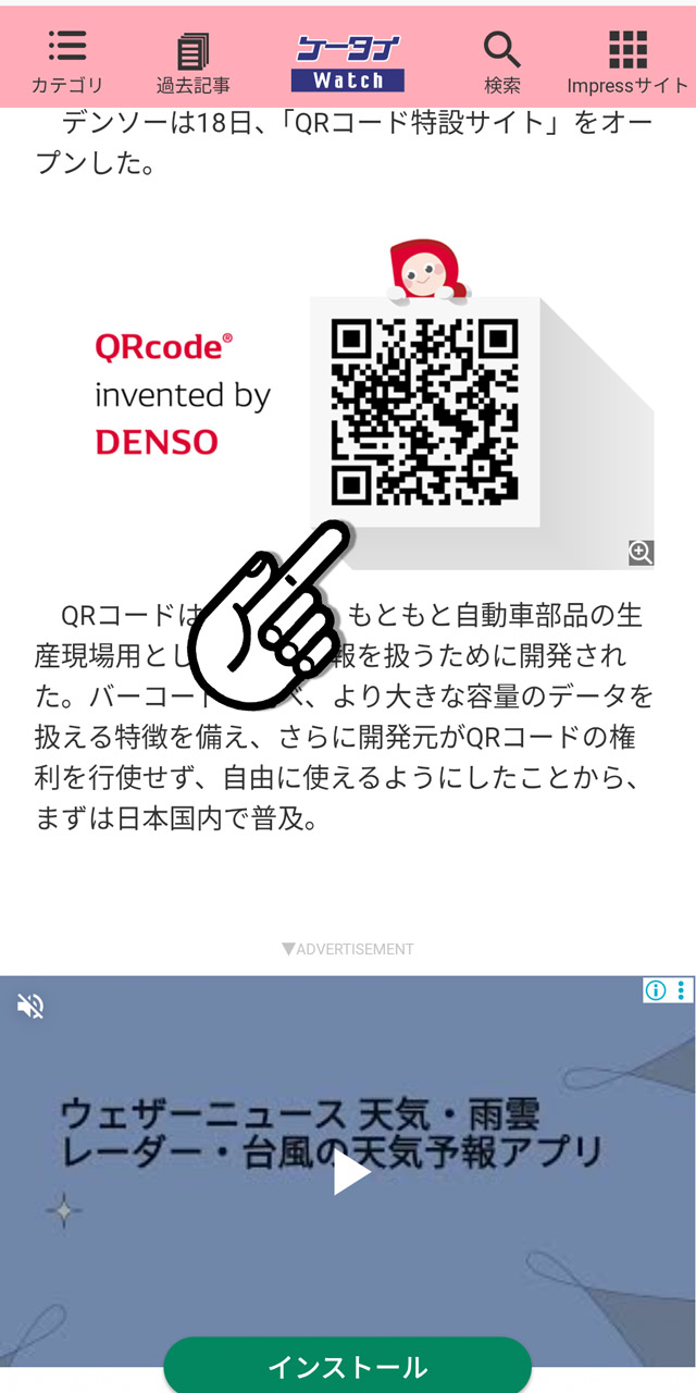 QRコード画像の上で長押し