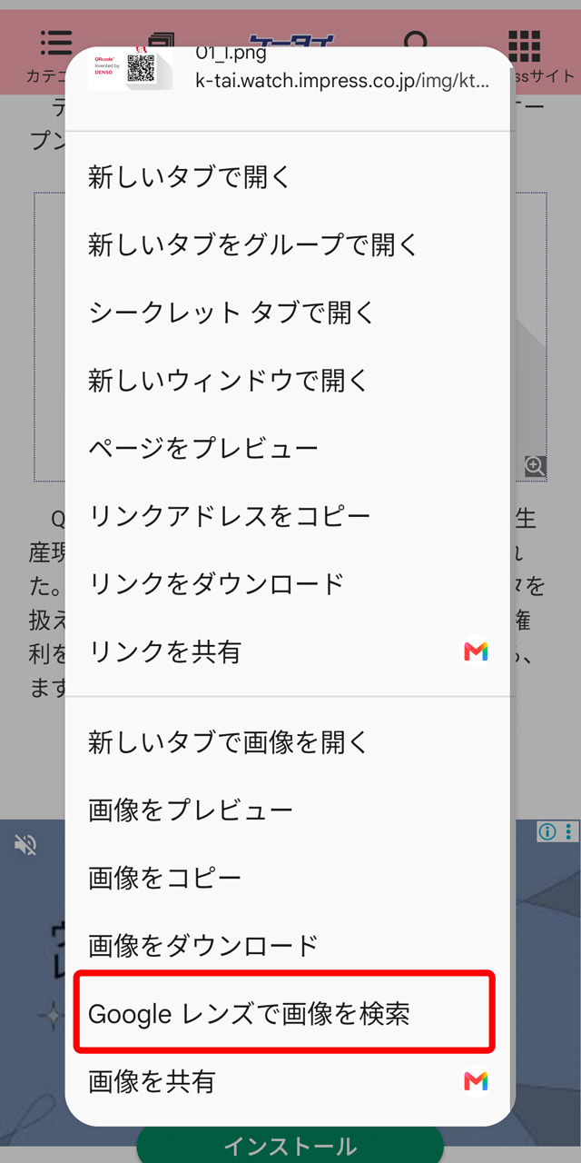 ポップアップするメニューから「Google レンズで画像を検索」を選択