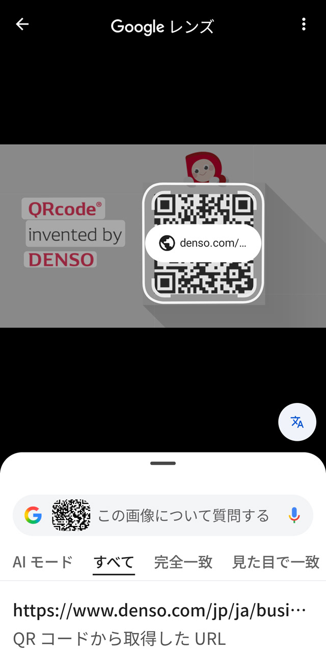 QRコードを読み取ってリンクやテキストが抽出される