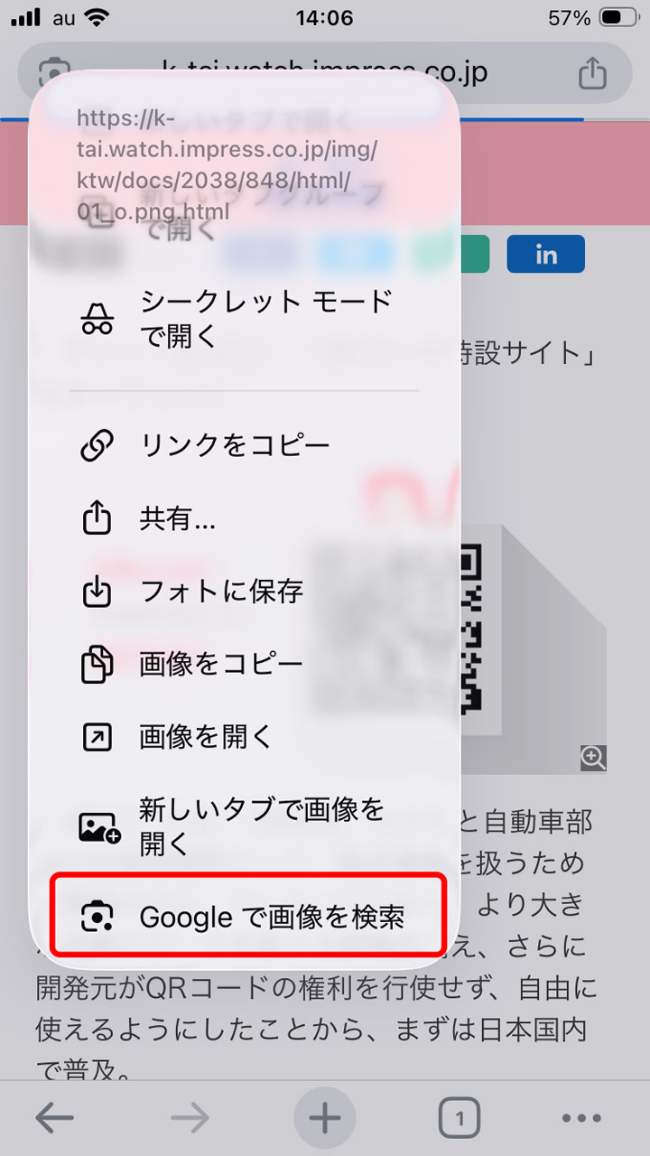 iPhoneでは「Google で画像を検索」を選択
