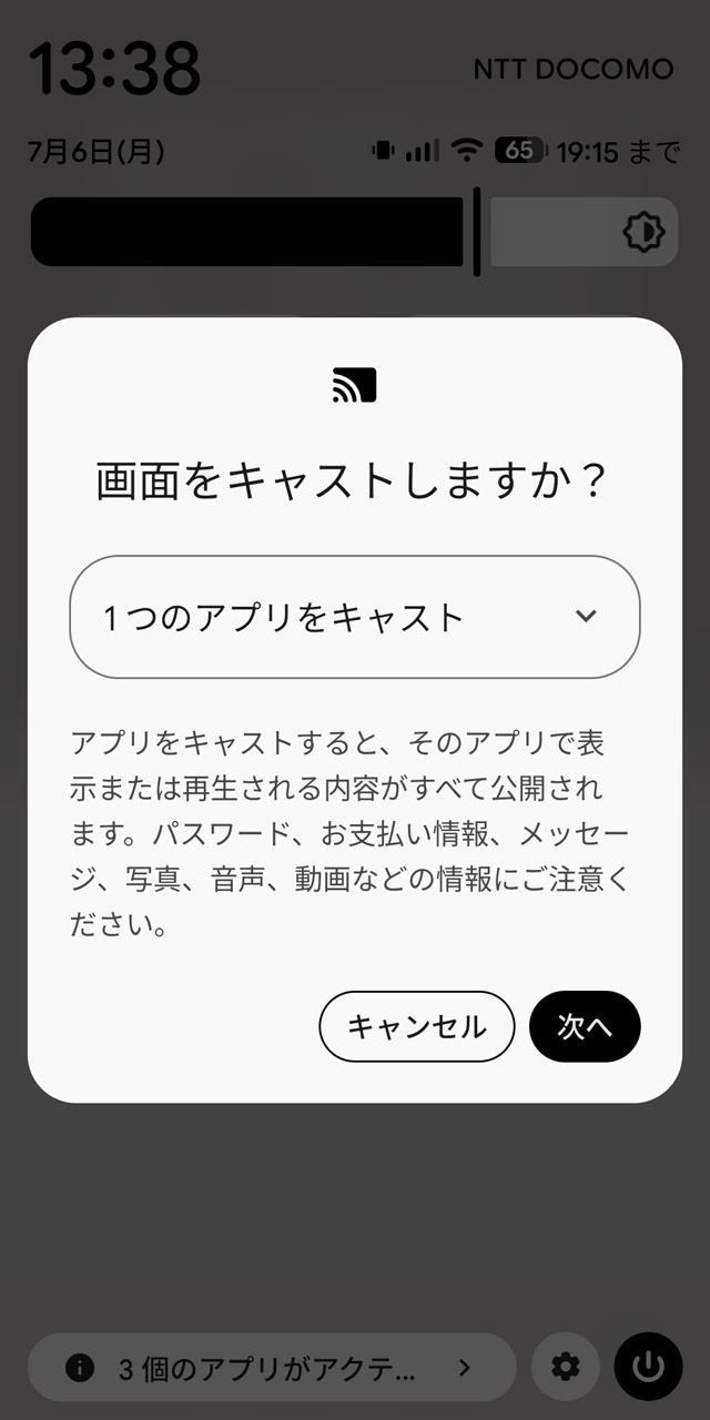 「1つのアプリをキャスト」を選択