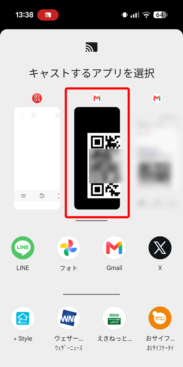 QRコード画面を他デバイスにキャスト