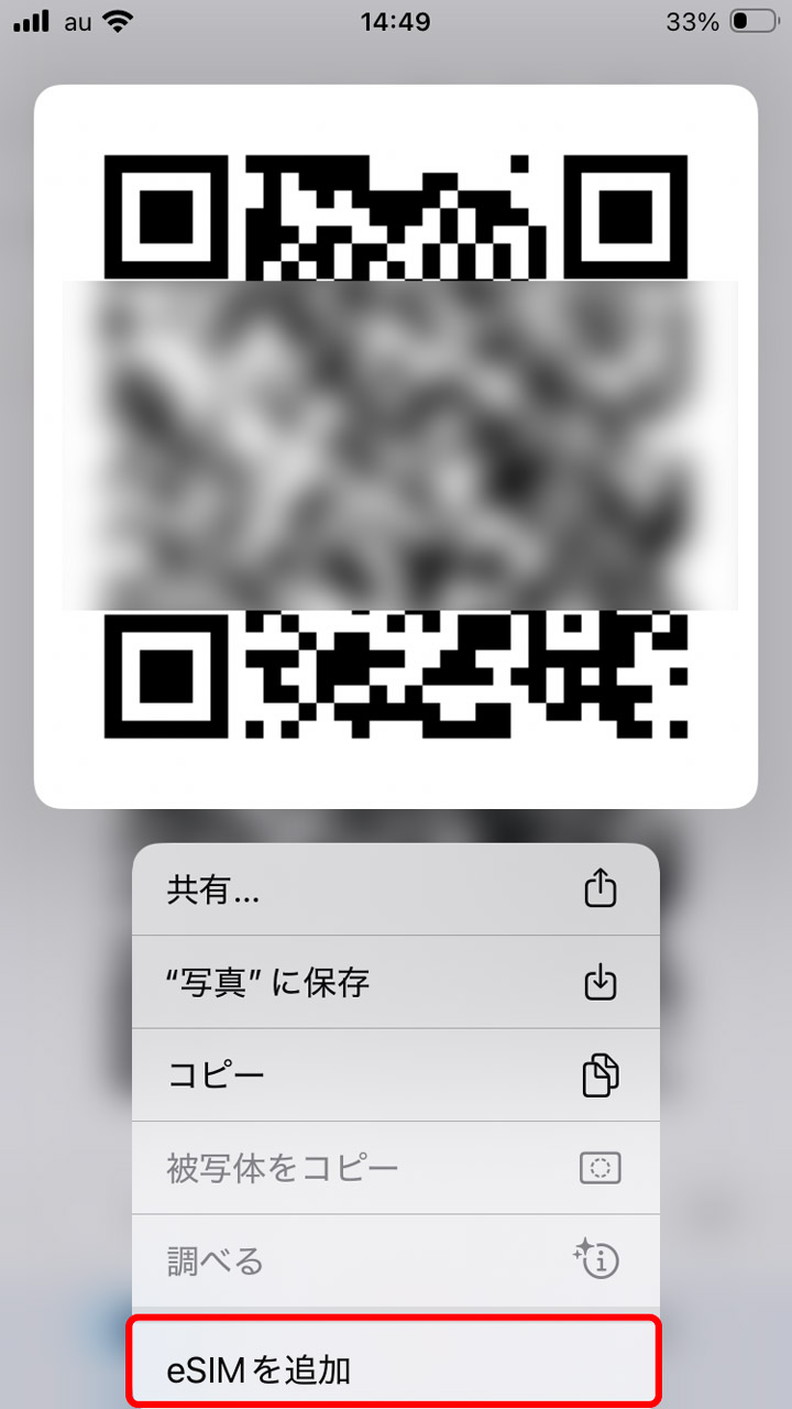受信したメールを長押しして、メニューから「eSIMを追加」を選択する