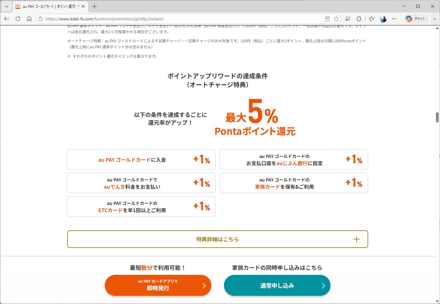 ポイントアップリワードで、最大年1万2000ポイントが還元される。ここまで加味すると、ゴールドカードの価値が出てくる