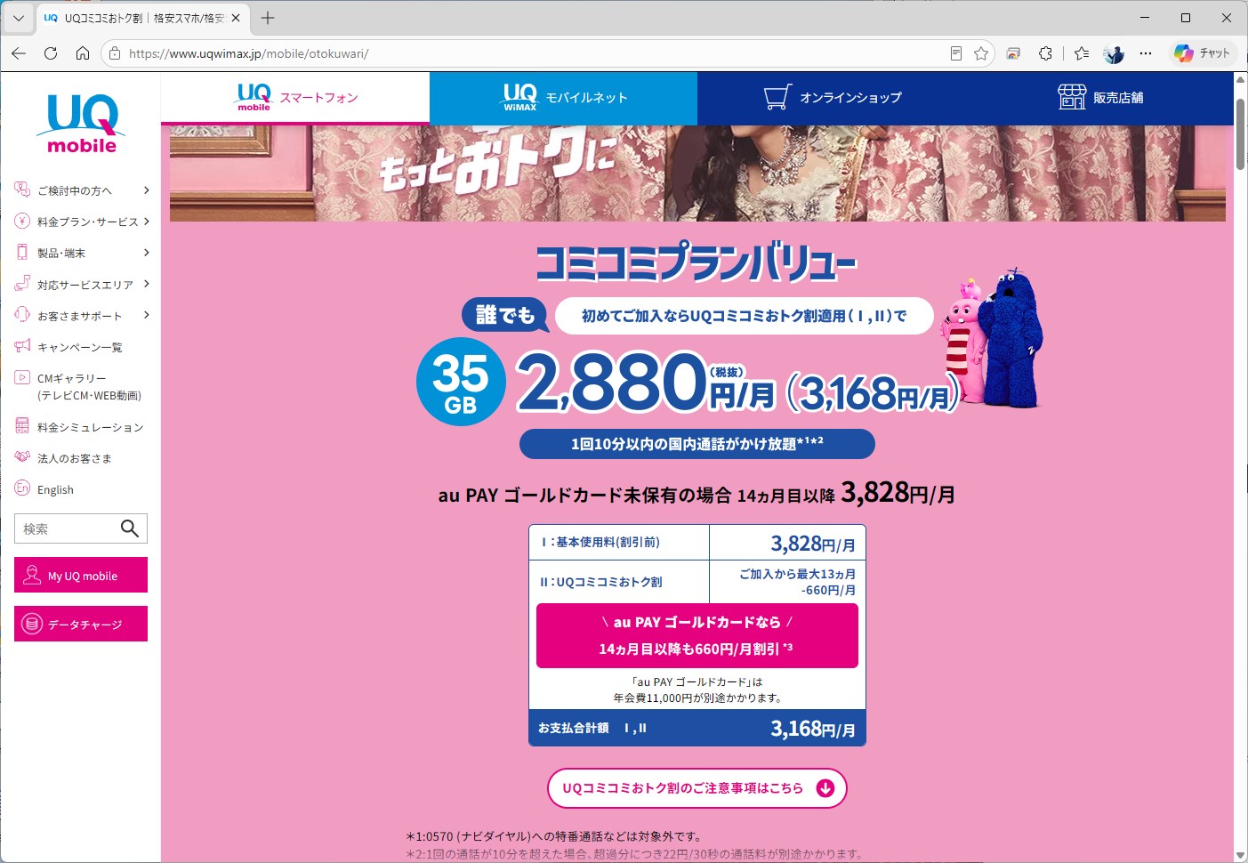 加入から最大13カ月間、660円割り引かれる
