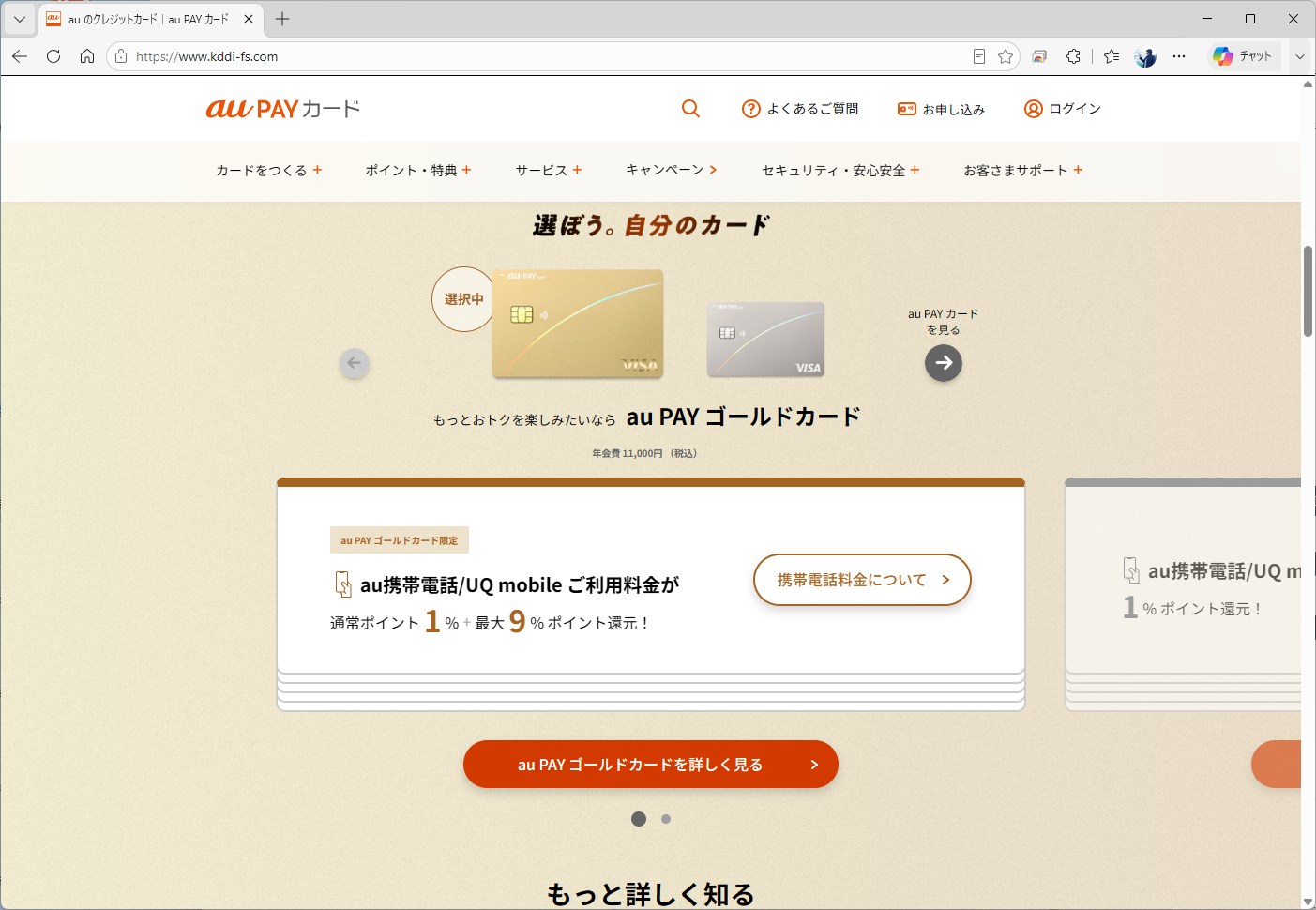 au PAY ゴールドカードが割引継続の条件。ただし、年会費が1万1000円かかる