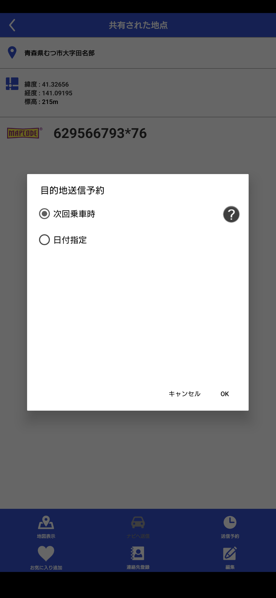 NaviConの画面。送信予約しておけば次にエンジンをかけたときに案内が始まる