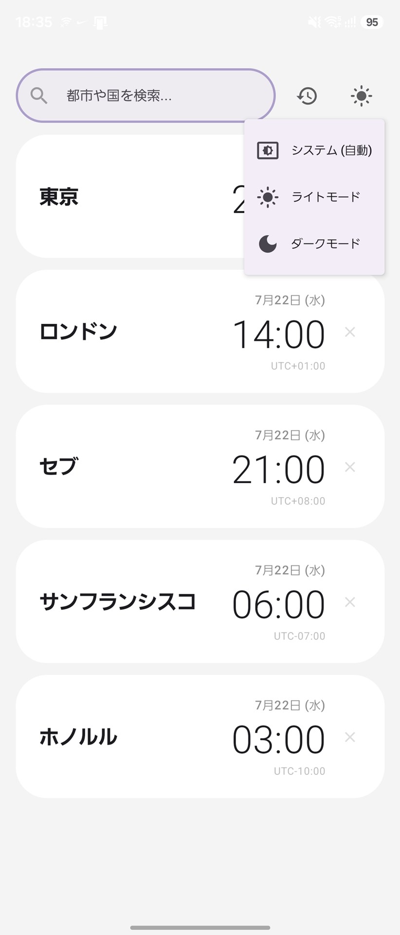 ダークモードとライトモードの切り替えは可能