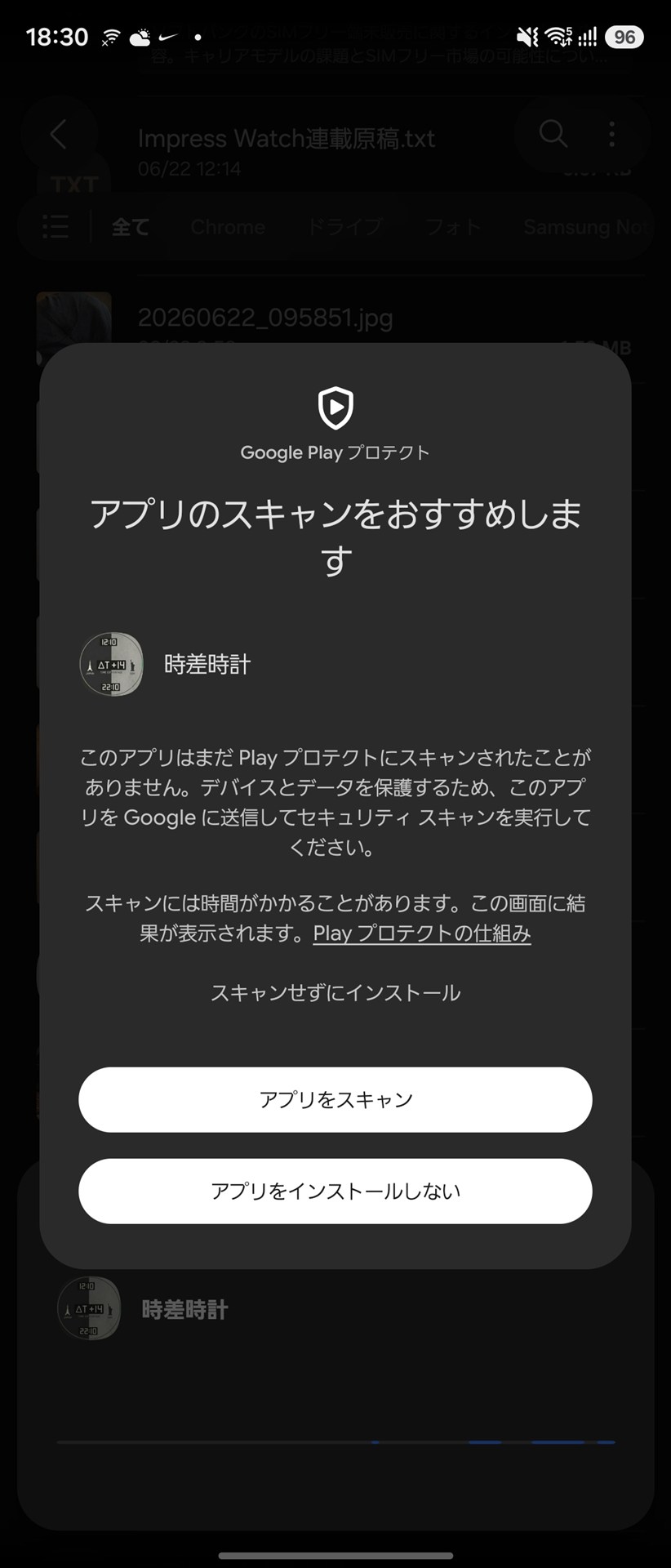しばらくの間、サイドローディングで複数の端末に作ったアプリをインストールして、実機で不具合が出ないかを確認してみた。ストアを通していないので、インストール時にはこんな警告が出る