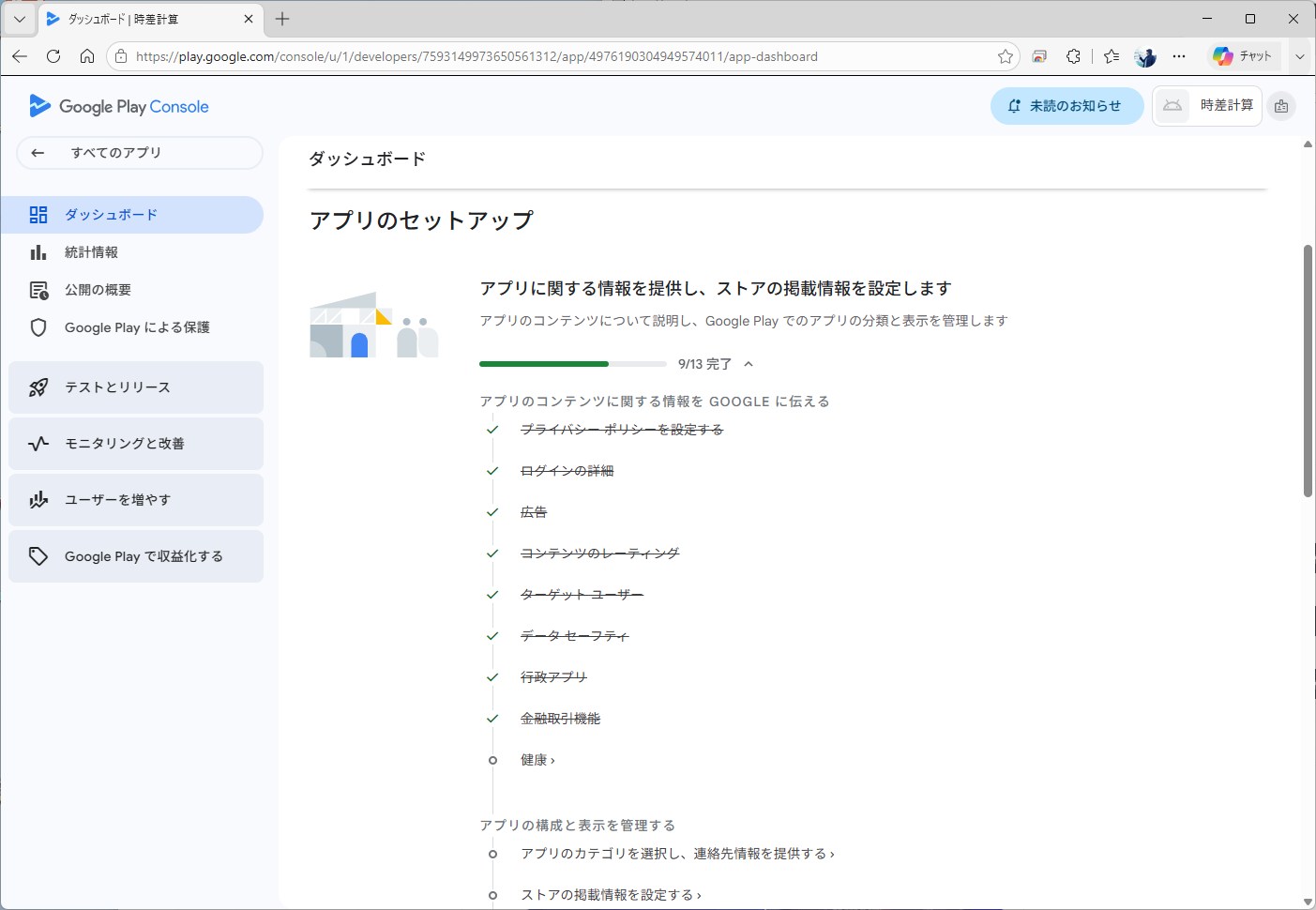 プライバシーポリシーを作ったり、レーティングを定めたりと、配布にあたってはさまざまな説明をしなければならない。意味がよく分からないものをGeminiに確認しながら作業を進めたので、ここにも時間がかかった