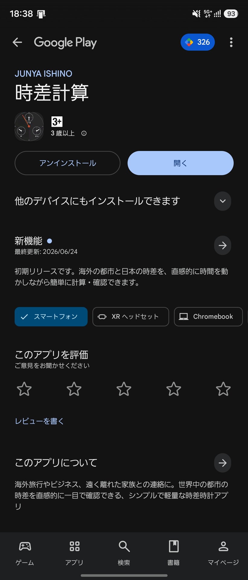 Playストアアプリで表示した筆者のアプリ。とりあえず、手持ちの端末にはまとめてインストールしておいた