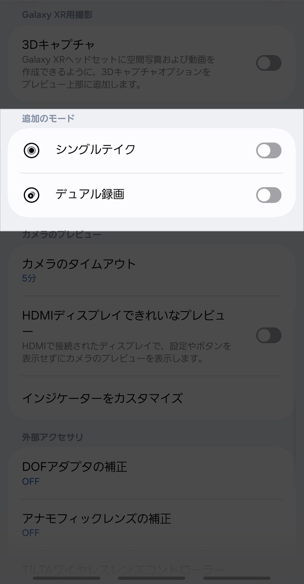 「Camera Assistant」に「デュアル録画」を有効にする項目がある