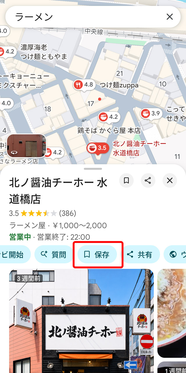 行ってみたい場所をタップして「保存」へ