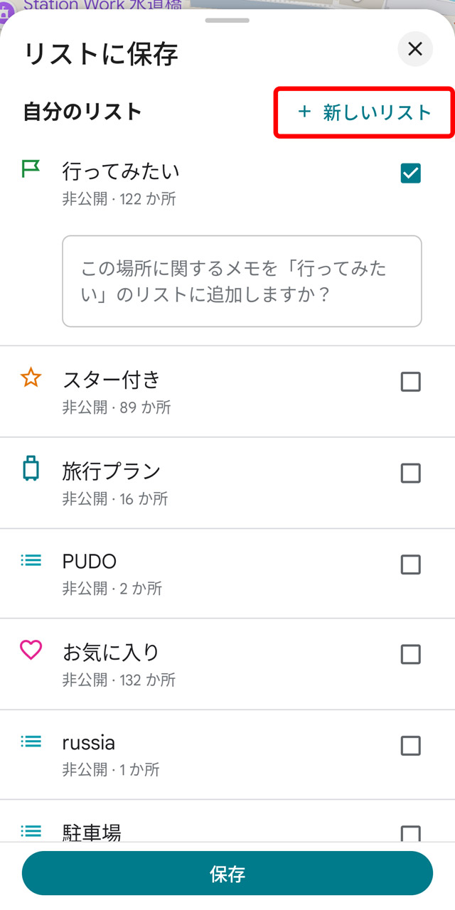 「新しいリスト」を選ぶ