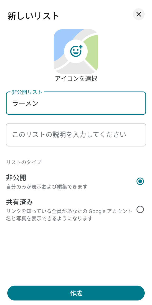 「アイコンを選択」の画像中央をタップ