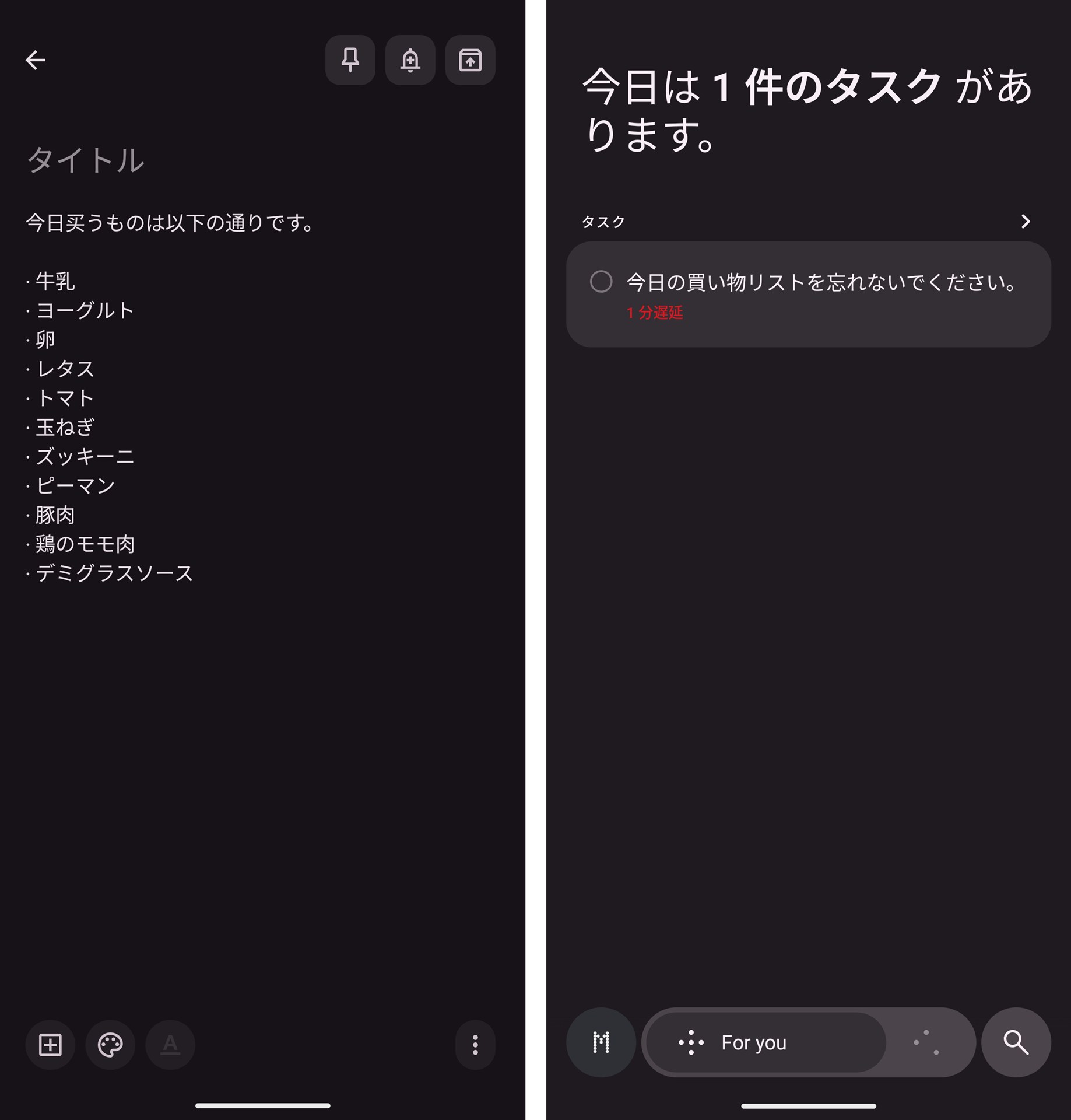 左がEssential Voiceで入力した結果。「今日買うものは、牛乳とヨーグルトと……（中略）デミグラスソース、以上です」と話したが、見やすくリスト化してくれた。しかし、「買う」が中国語の漢字になってしまったのが残念。結果をスクショすると、「Essential Space」にタスクとして登録されるのも便利